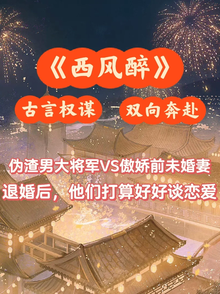 古言权谋❗️退婚后他们打算好好谈恋爱