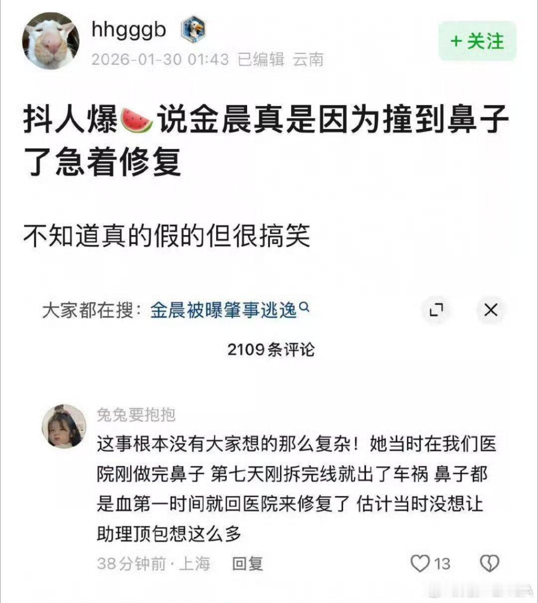 你要说她是撞到了刚做好的鼻子才着急去医院修复，我真会相信