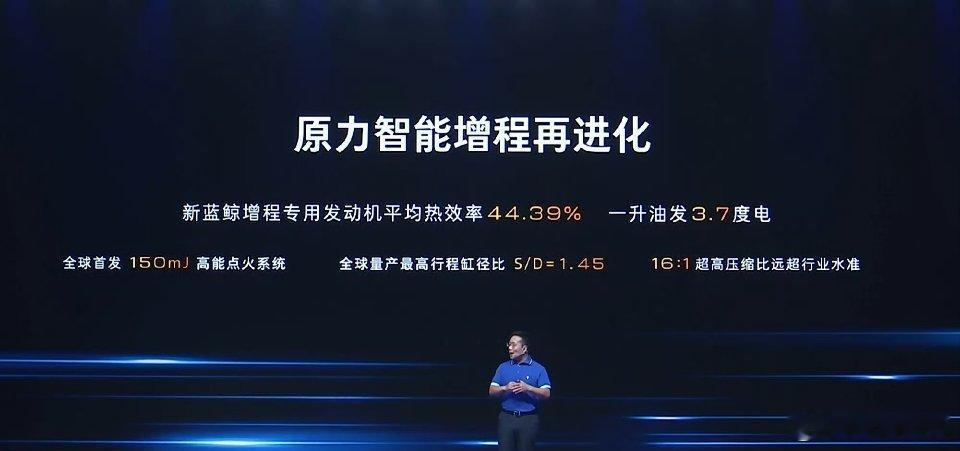 深蓝 L07 搭载的新蓝鲸专用发动机平均热效率可以达到 44.39%！一升油可以