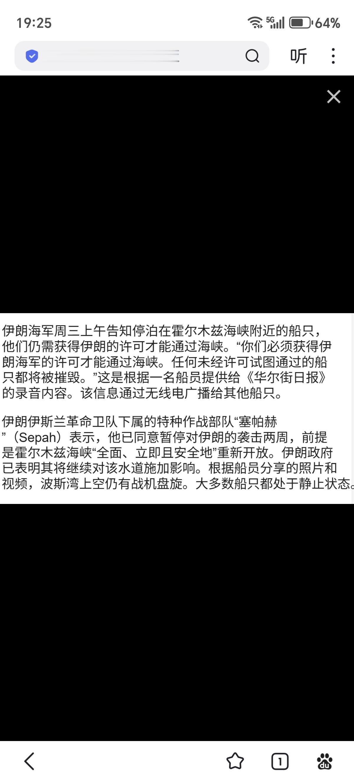 霍尔木兹海峡等待的货轮船员提供给华尔街日报最新的说法，伊朗进行无线电广播告知所有