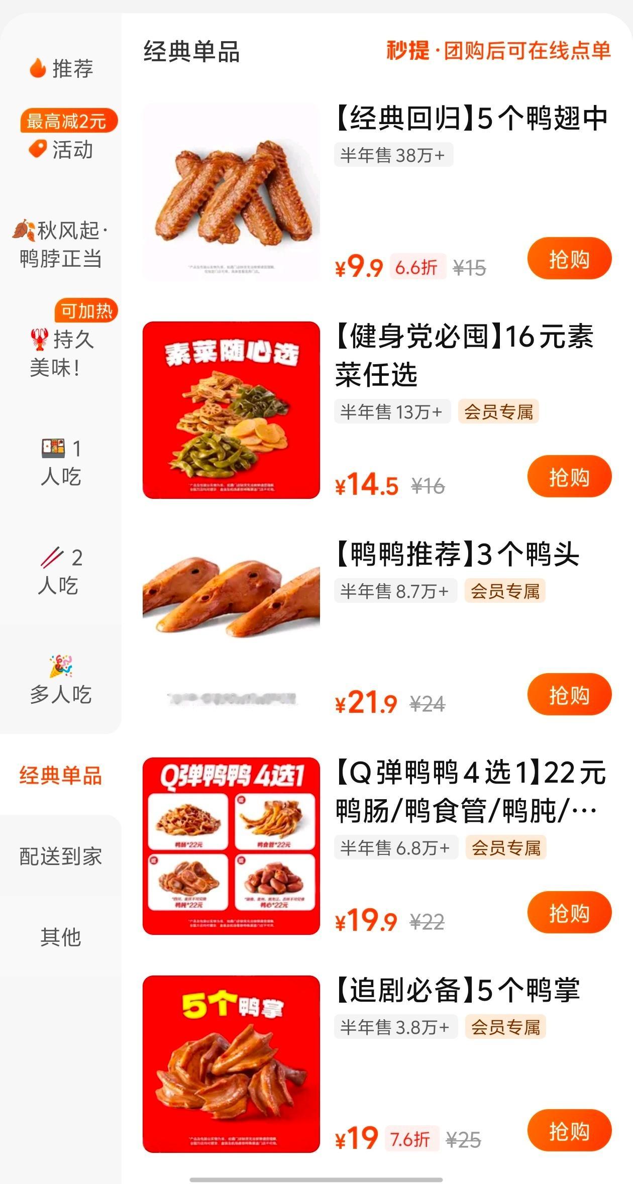 鸭脖三巨头都卖不动了绝味鸭脖为啥卖不动了为啥卖不动？当然是太便宜了，太好吃了，太