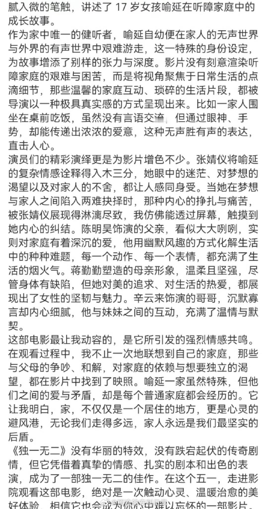 电影独一无二首映口碑独一无二这个电影期待很久了，张婧仪和辛云来都演的很好，一家四