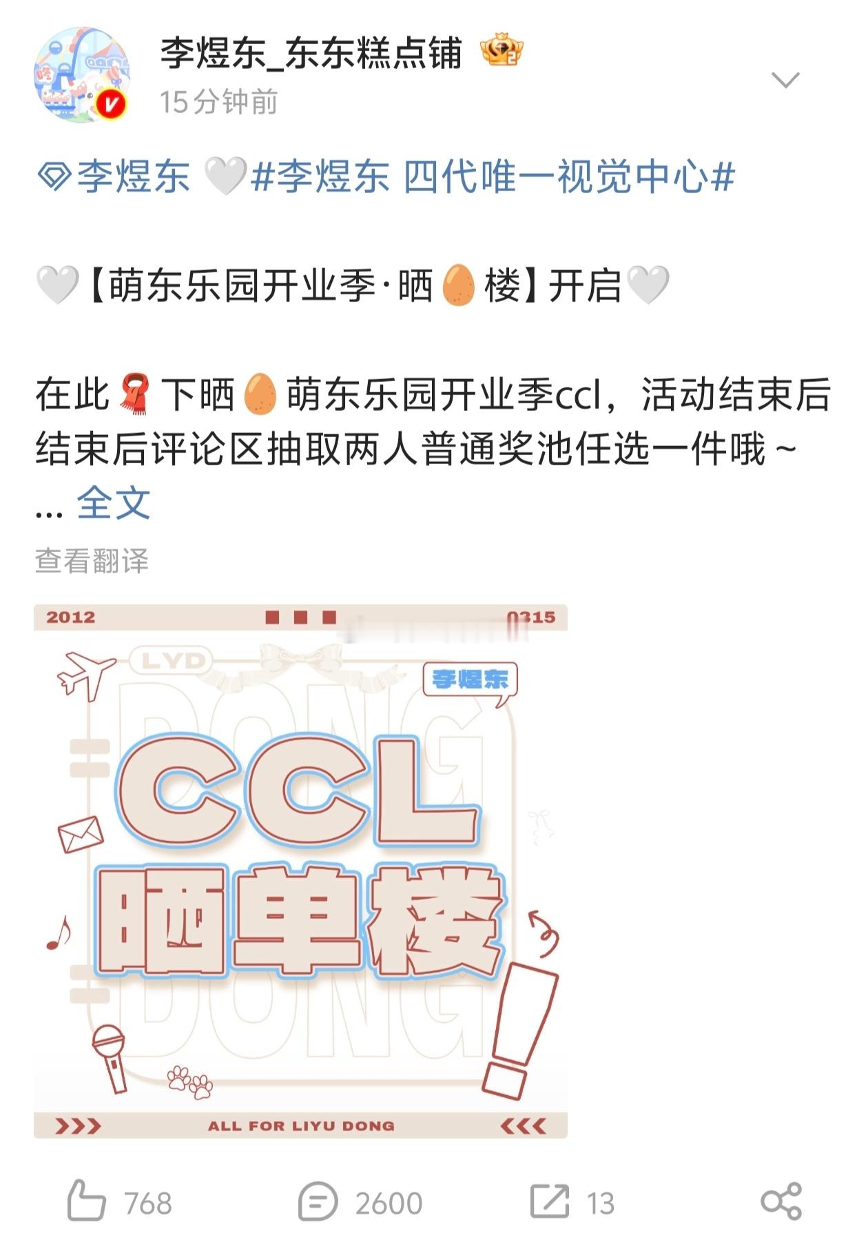 【李煜东】李煜东萌东乐园开业季晒单楼2600👍 