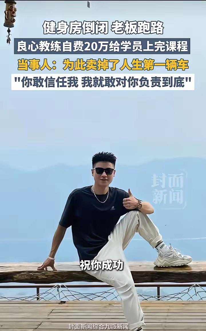 这才叫诚实守信！武汉一健身房倒闭，老板消失，学员还有877节课没上，价值26万，