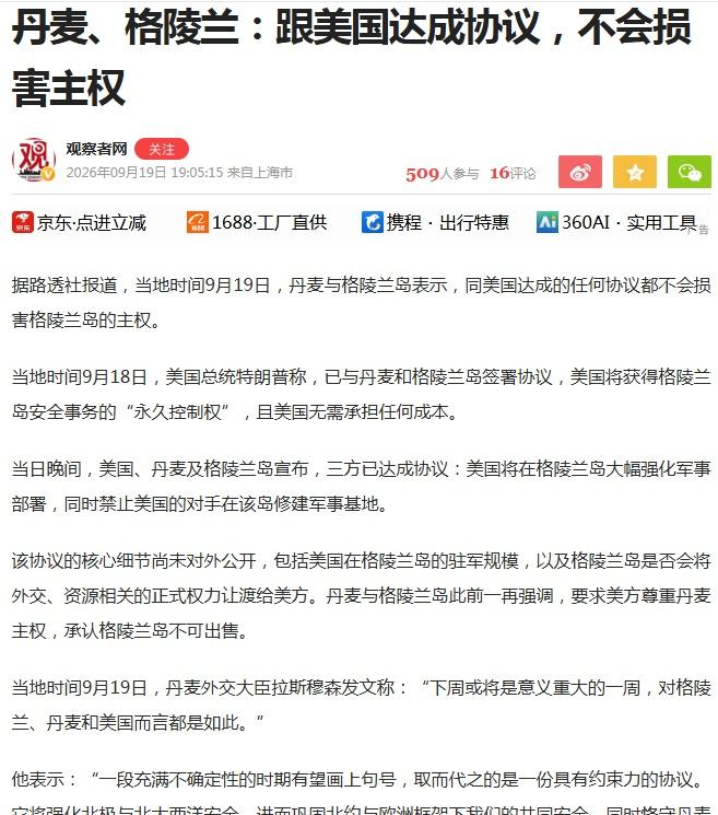 祝贺，丹麦、格陵兰取得了完全彻底的“精神胜利”！——丹麦、格陵兰：跟美国达成协议