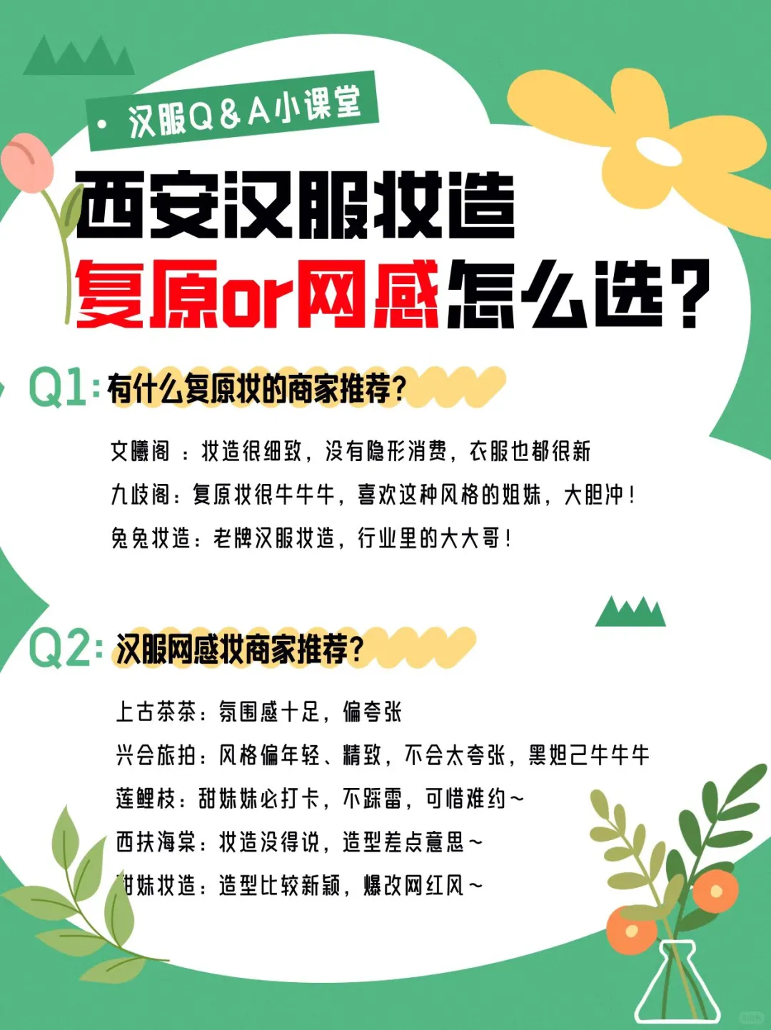 西安汉服妆造复原or网感怎么选❓