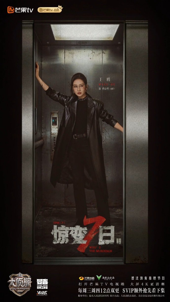 大侦探海报live图好高级大侦探视觉享受！live图质感在线，悬疑氛围直接拉满 