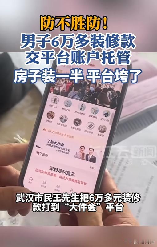 “防不胜防！”8月22日报道，湖北武汉，一男子新房装修，担心装修公司跑路，就把6