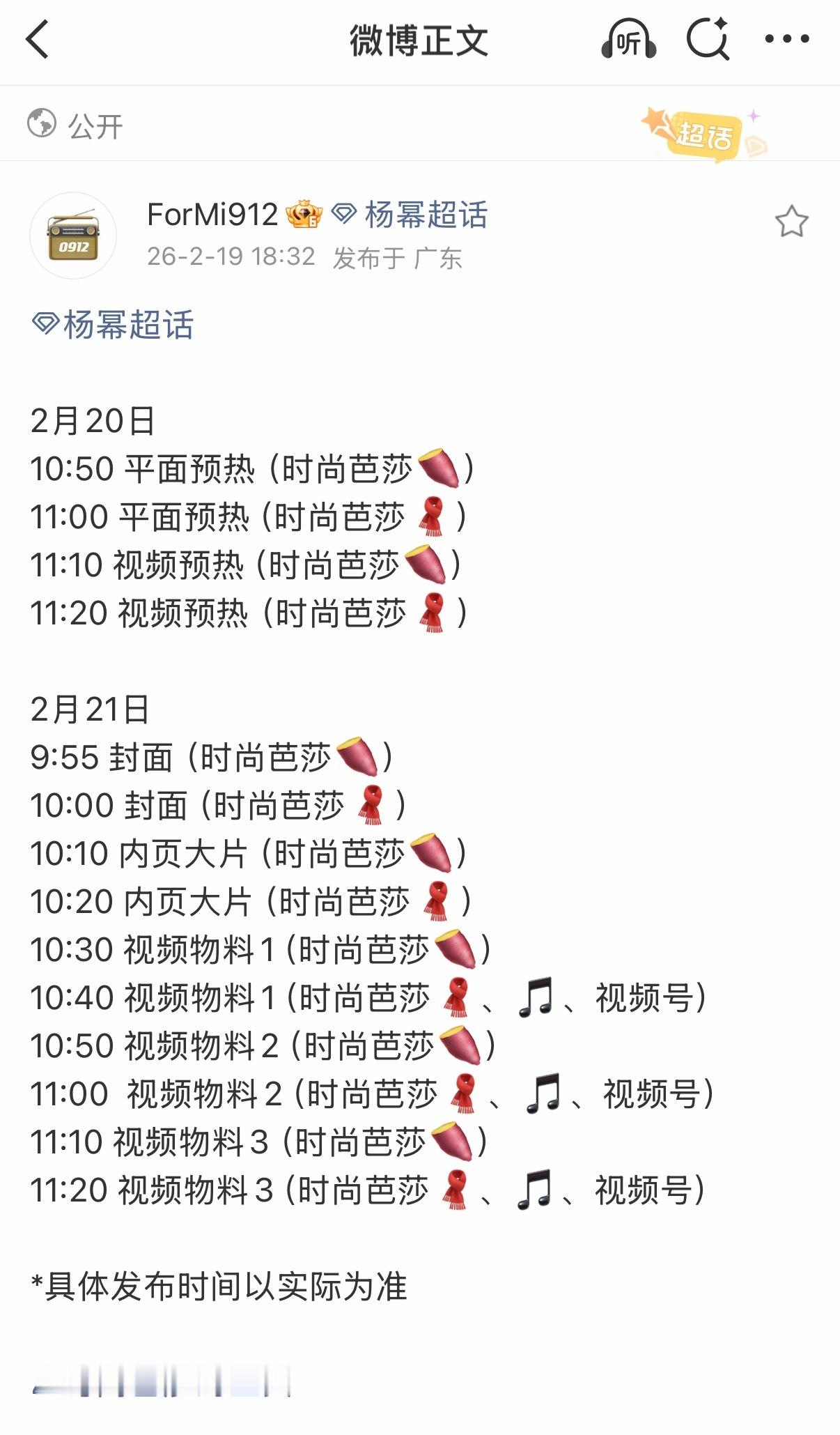 杨幂时尚芭莎开季来了