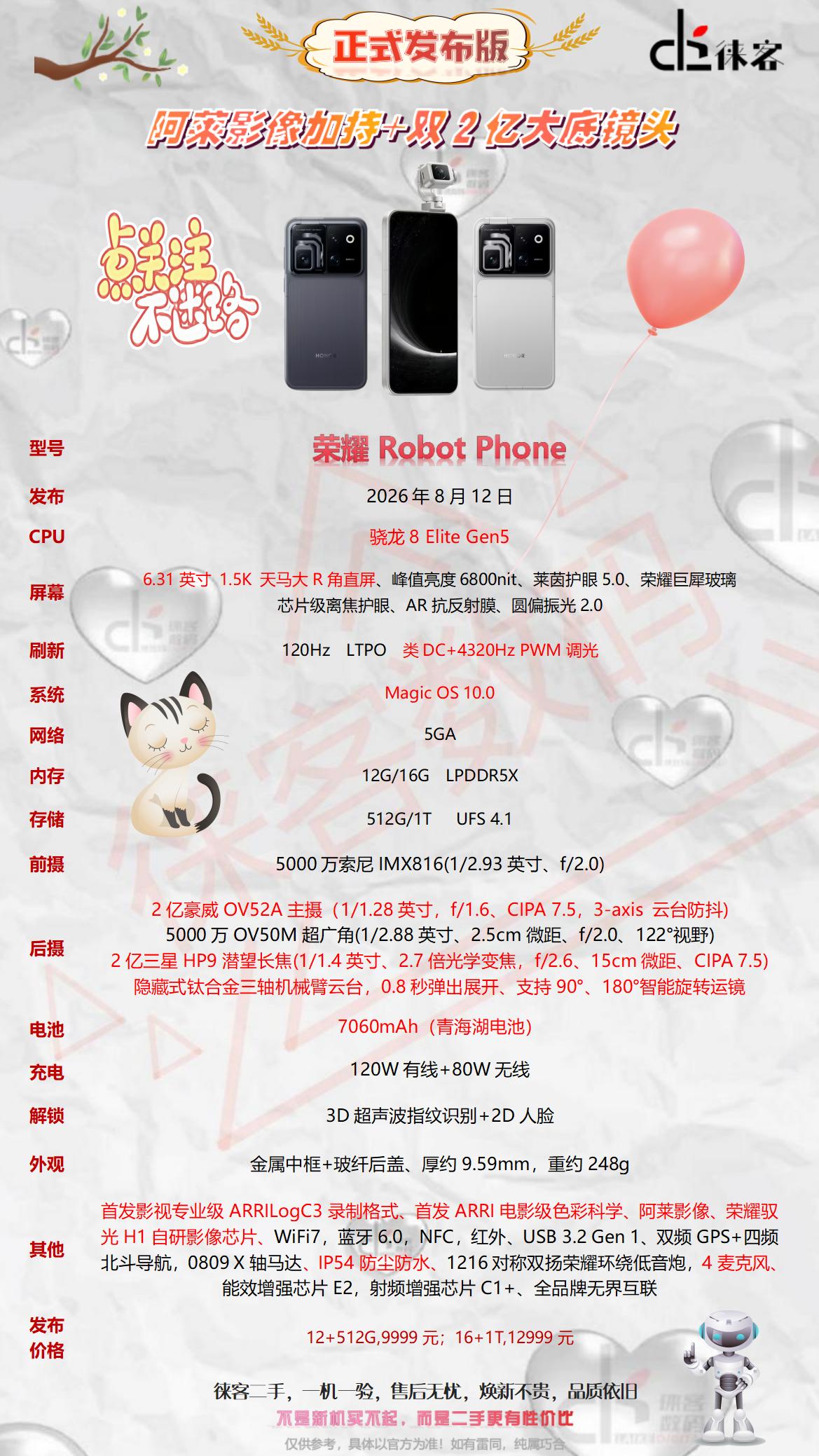 一图看懂荣耀RobotPhone配置参数图荣耀 荣耀robotphone