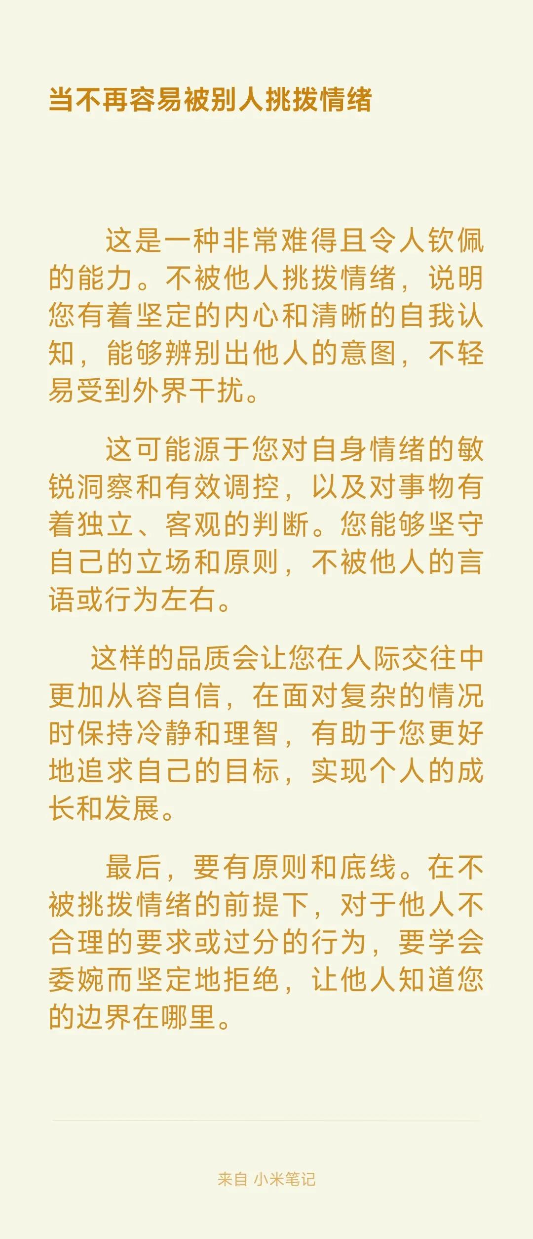 当不再容易被别人挑拨情绪不要被情绪买单