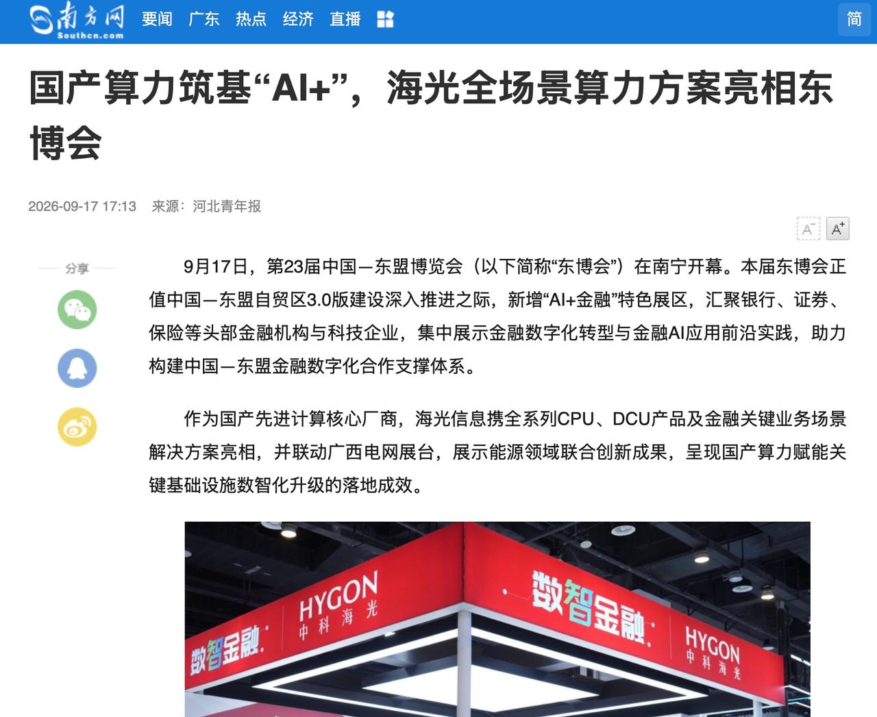 变电站一个人值守，海光双芯把电网玩明白了

翻东博会新闻的时候，刷到了南方电网数