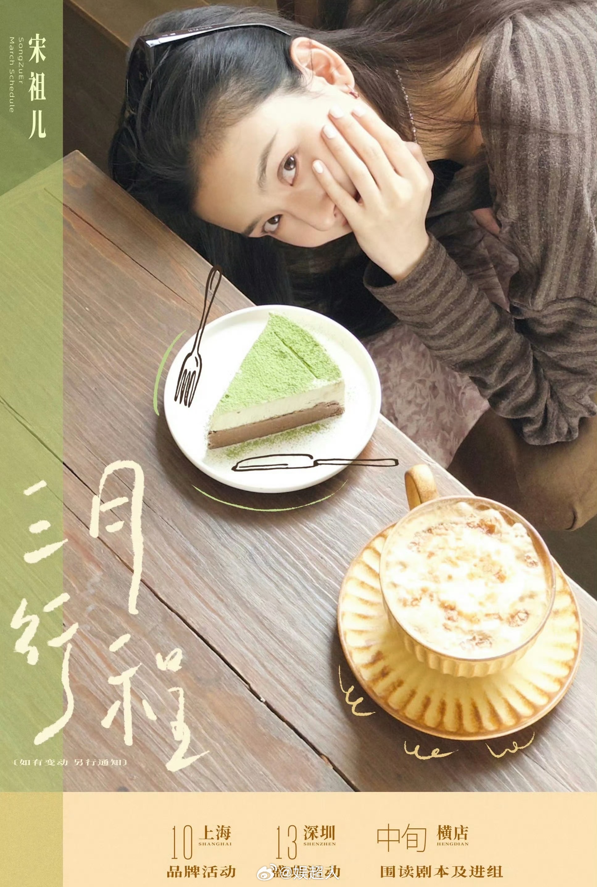 宋祖儿司宫令三月开机宋祖儿三月进组司宫令祖儿的三月行程🈶本月《司宫令》要开机啦