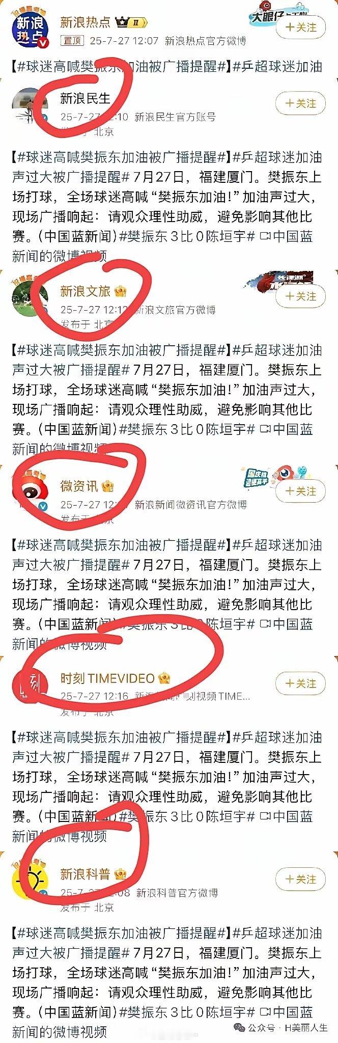 这些媒体真的是脸都不要了，樊振东专访中刚说出这种现象：“就是同样的语言，不同的号