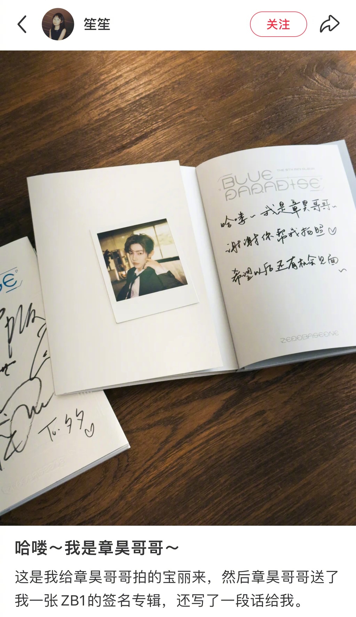 “我是章昊哥哥～”好漂亮的字 好温柔的人…🥹 ​​​