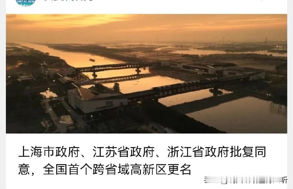 横跨三省上海江苏浙江“长三角青吴嘉高新技术产业开发区”