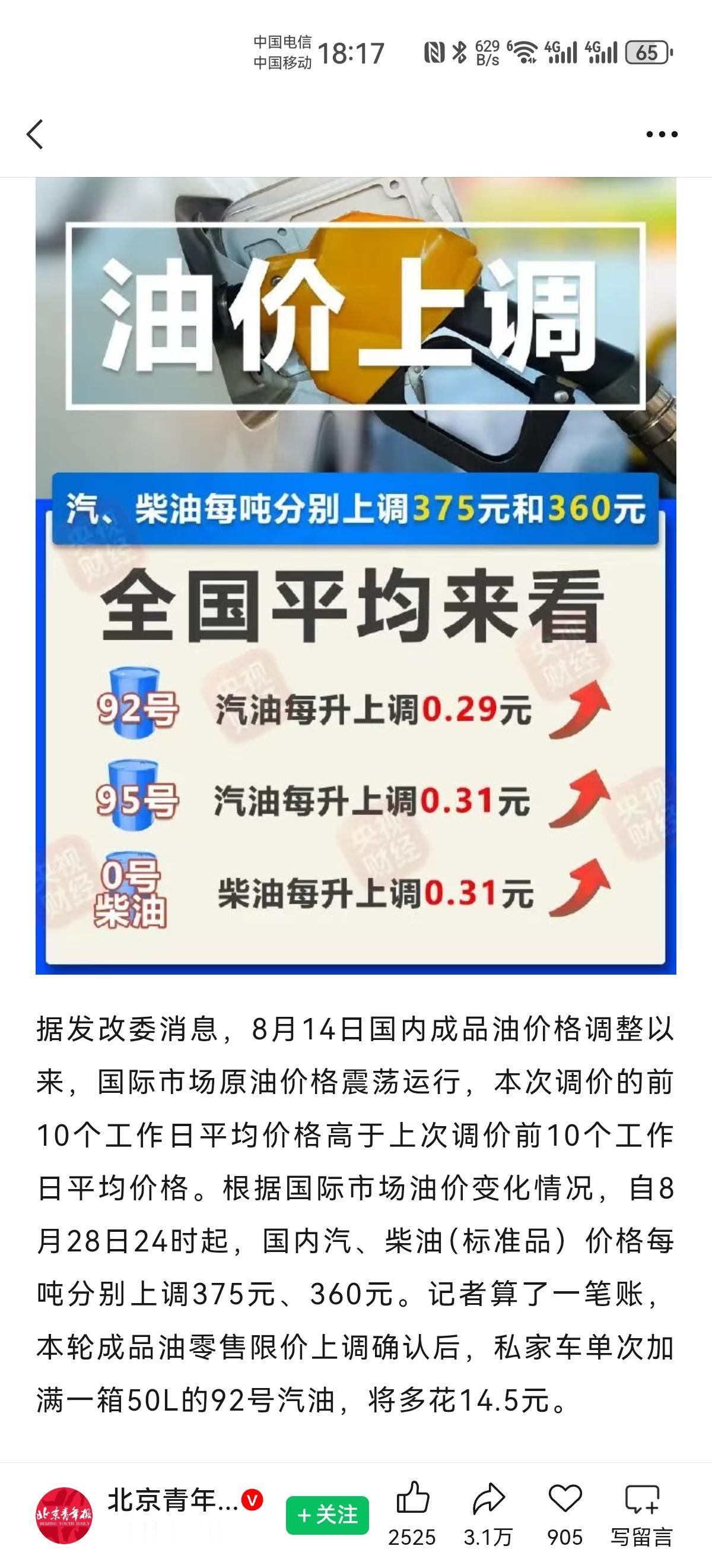 该加油的车主们，尽快去加油吧，过了今晚0点，一箱又要多花十几块了！