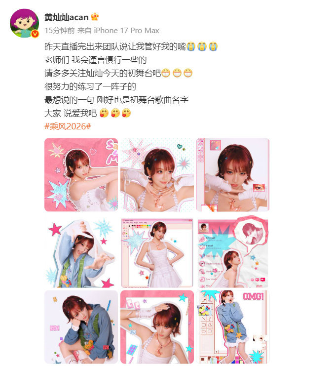 黄灿灿回应直播闯祸 黄灿灿直言自己直播闯祸，团队都提醒她管好嘴，她也乖乖答应会注