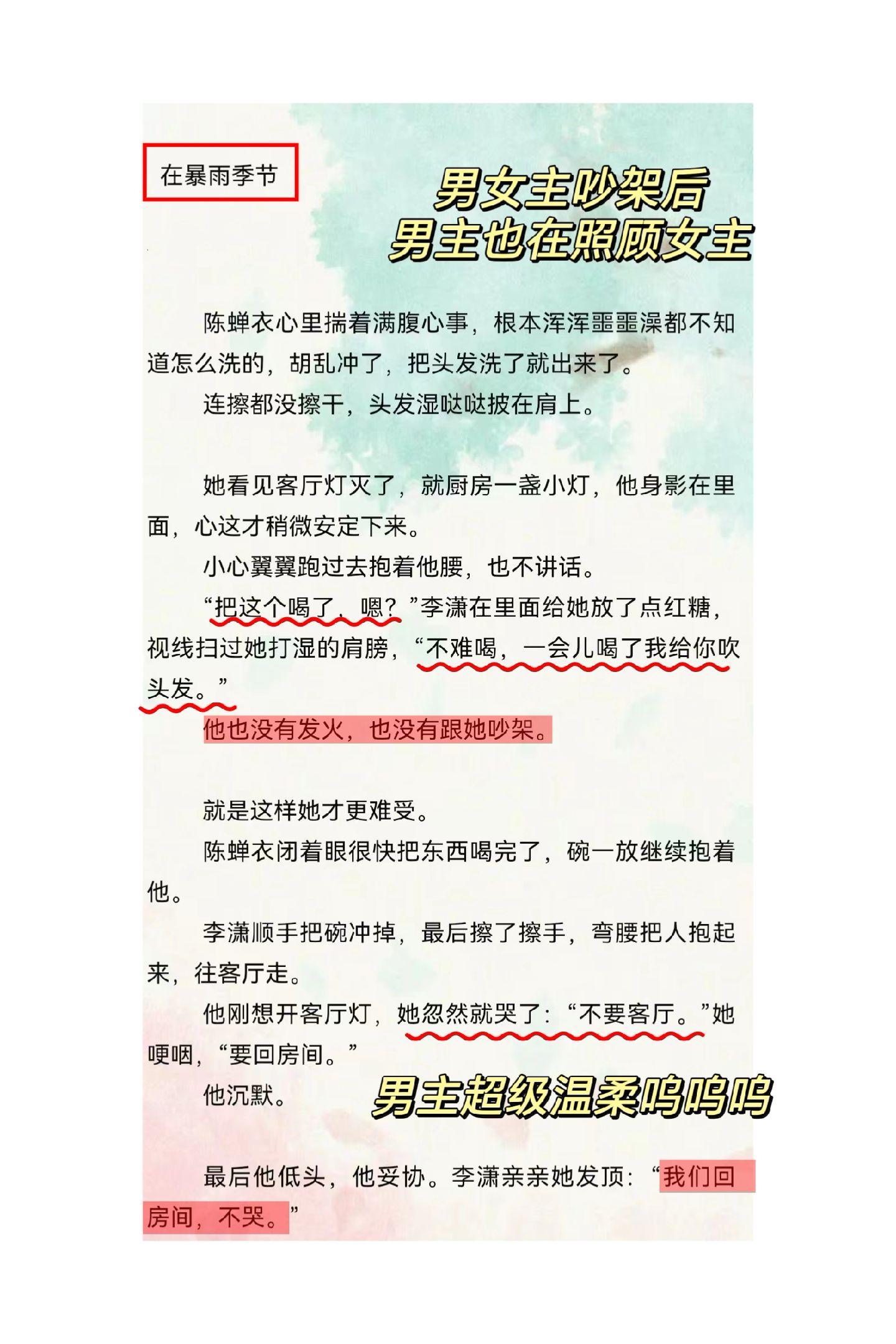 男主吵架时都很温柔，不会对女主发火生气，还会耐心的哄她，照顾她，让她别哭了！！