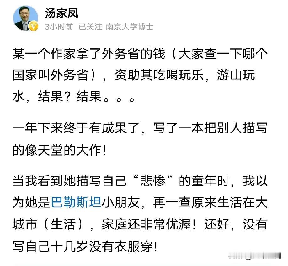 连汤加凤老师都不敢直接点名的作家，但好像都知道这个作家是谁，拿外务省的钱，吃喝玩
