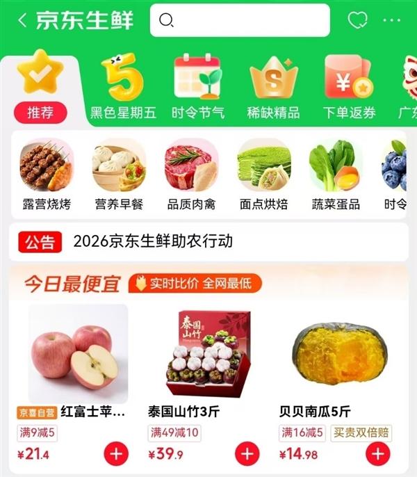 【科技快报网】京东生鲜于3月推出“今日最便宜”专区，主打“实时比价，全网更低”。