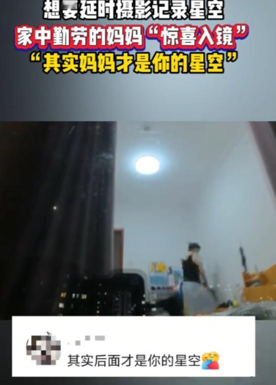 太戳心！8月25日央视新闻报道，山东济宁女生把手机放阳台，打算通宵拍星空延时。 