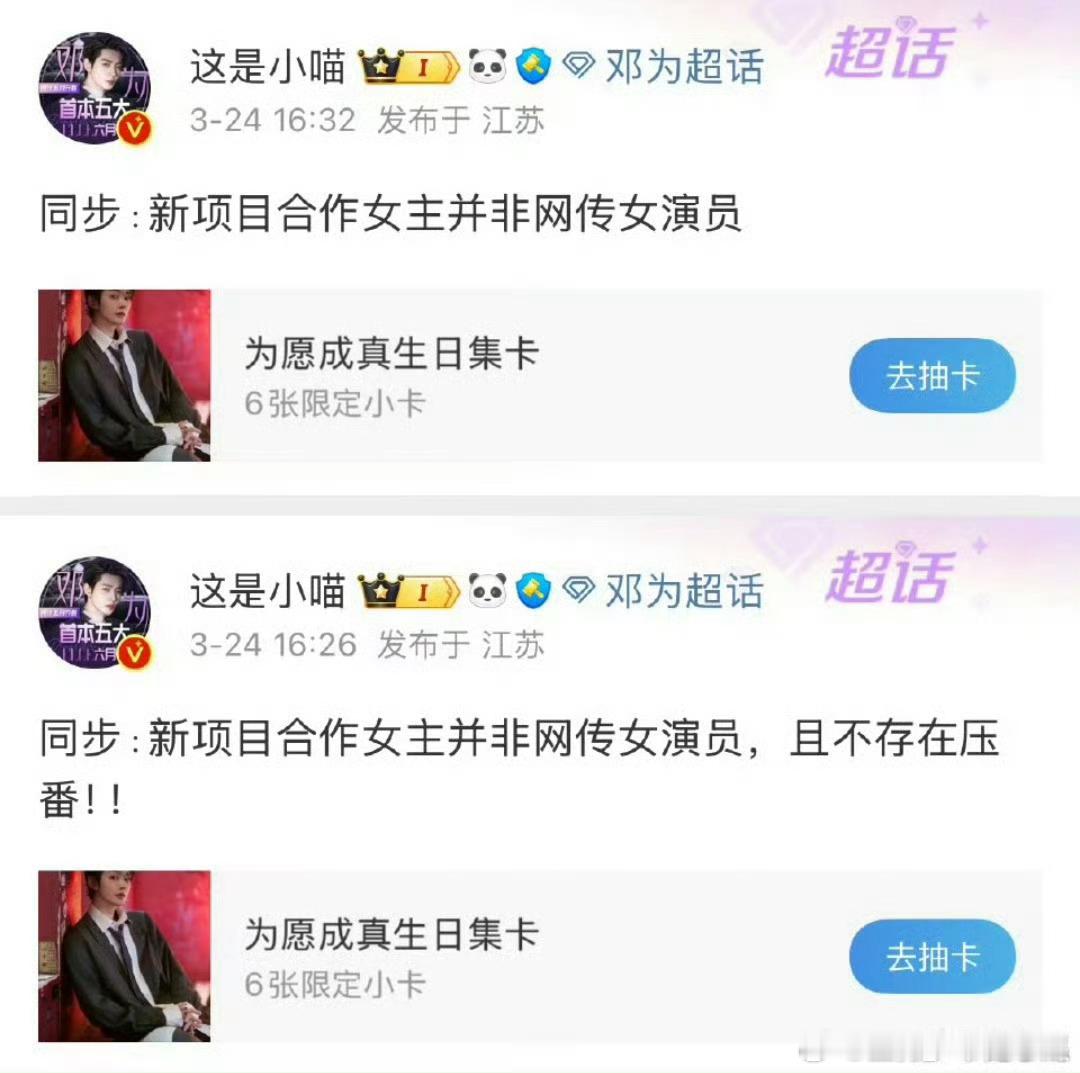 风月不相关女主现在传到谁啦[笑cry]邓为家打假了，这意思是已定女主，且为方一番