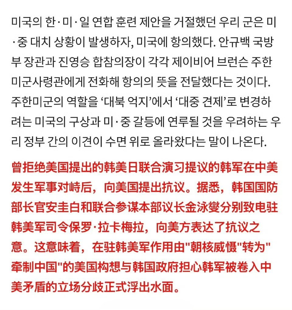 韩国政府就驻韩美军战机在黄海上空进行训练与中国军机紧急升空对峙的事件向驻韩美军提