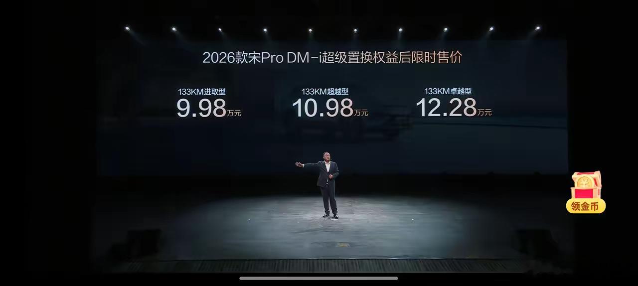 比亚迪杀疯了 有史以来最快发布会12分钟发布会光束结束 不拖泥带水不墨迹 不搞套