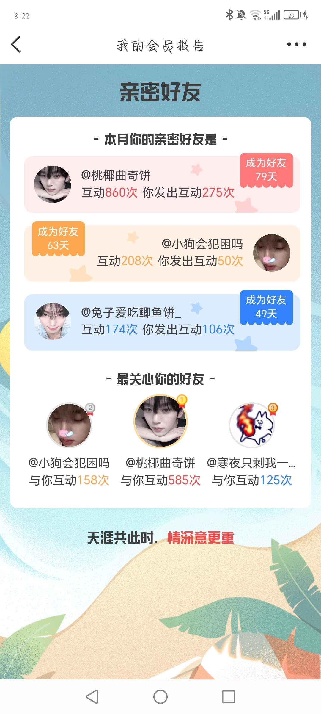 爱你们