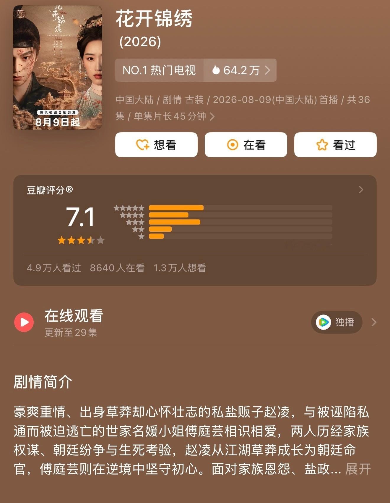 感觉俺们花开锦绣还能再高点！ 
