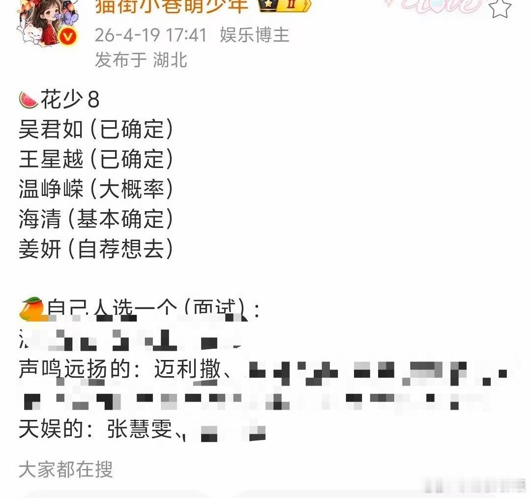 张慧雯花少8小妹候选 该说不说张慧雯花少8小妹候选，真的是把我的期待值都拉满了。