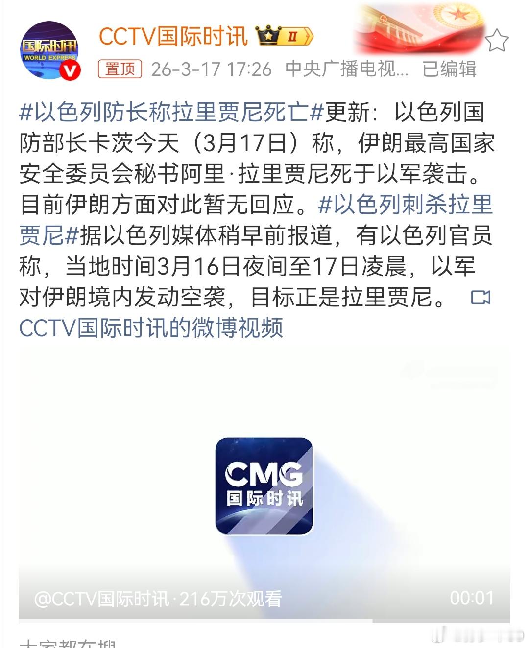 以色列国防部长卡茨今天（3月17日）称，伊朗最高国家安全委员会秘书阿里·拉里贾尼