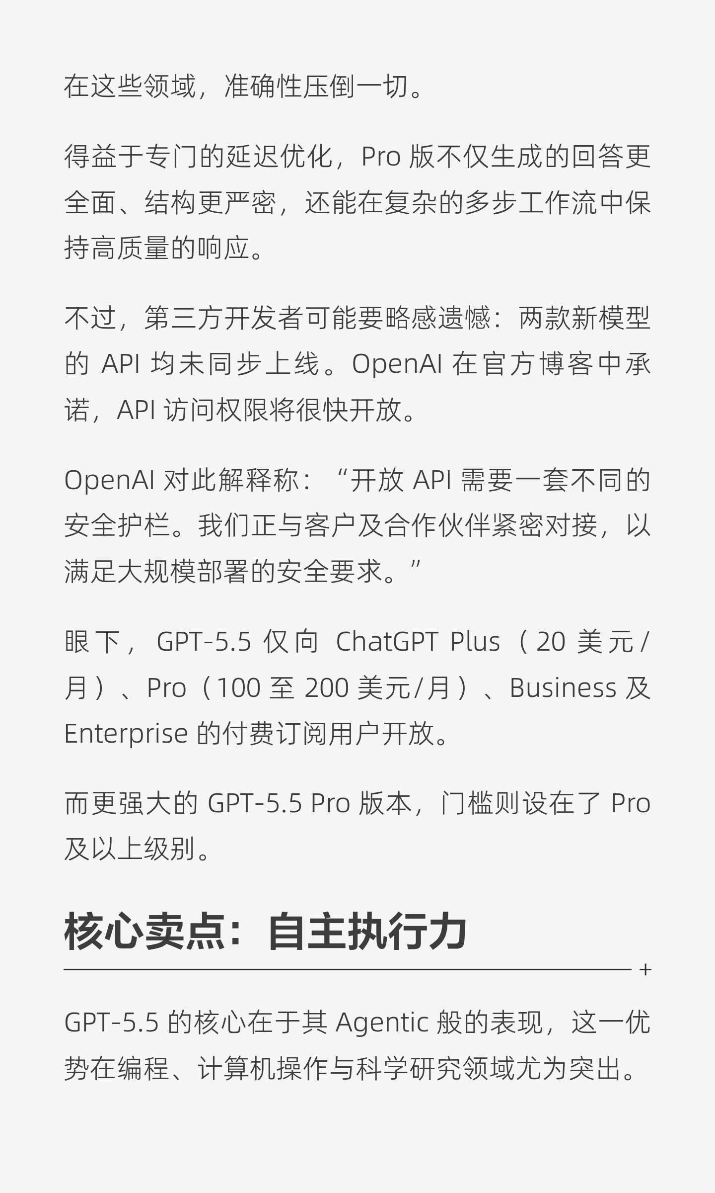 ChatGPT5.5是最强AI模型吗 OpenAI 正式发布新模型 GPT-5.