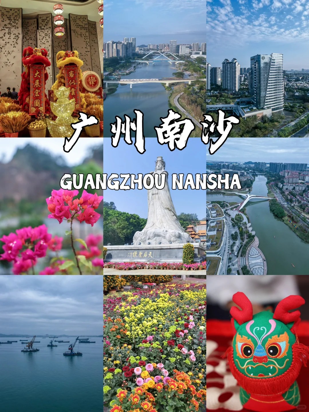 广州地铁直达‼️两天一夜游周深歌里的南沙