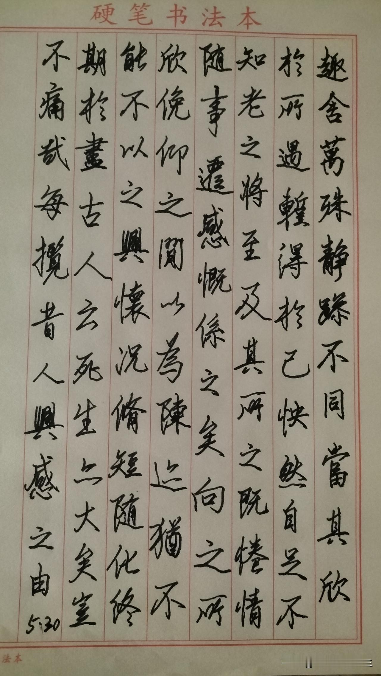 练字打卡第995天。

人民日报金句——未经他人苦，莫劝他人善；不随意评判，是成