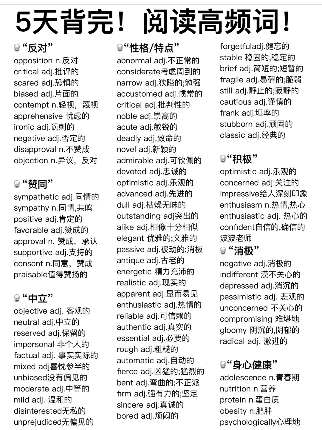 5天背会！英语阅读理解高频词！太牛了！
