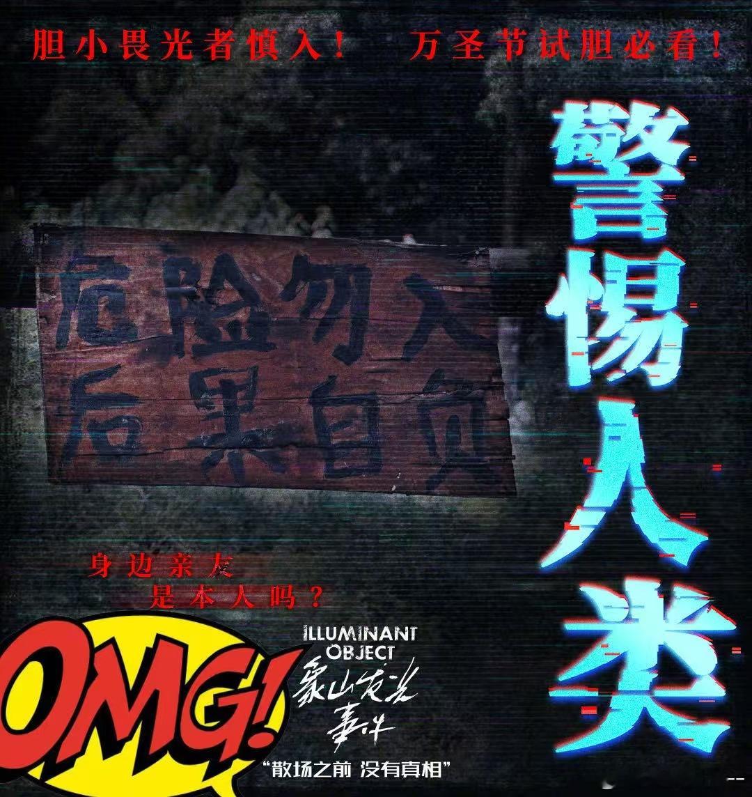 象山发光事件里的怪物到底是啥 这部电影把你带入一个没有鬼魂的惊悚世界，却用那种逐