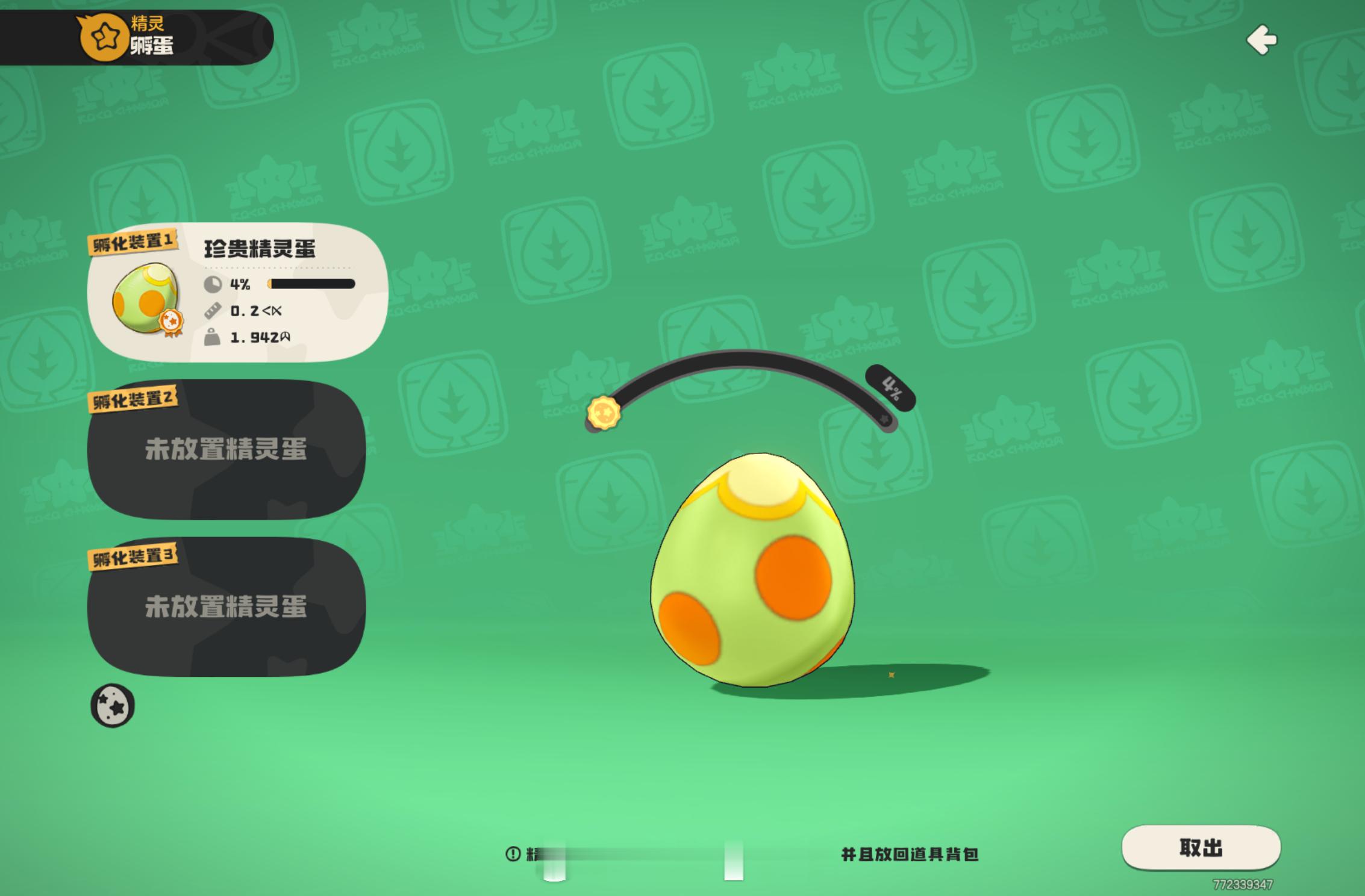 洛克王国 补偿 omg等到16号马上上号领蛋蛋