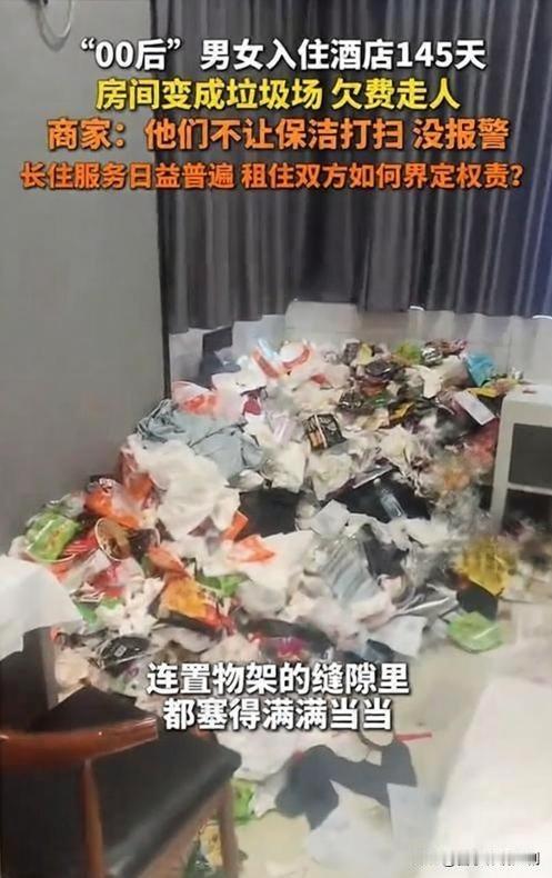 四川简阳一对00后情侣在当地酒店长住145天，退房时工作人员开门直接看傻了眼：外