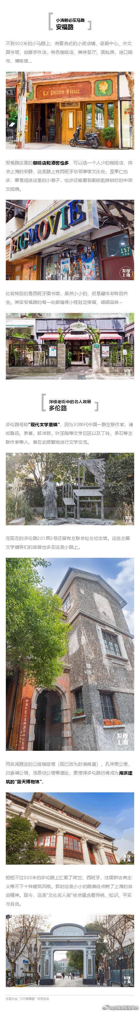 上海旅行 上海最适合拍照打卡的15个地方