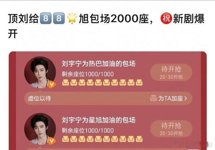 刘宇宁端水了，为迪丽热巴陈星旭枭起青壤各包场1000，共2000座