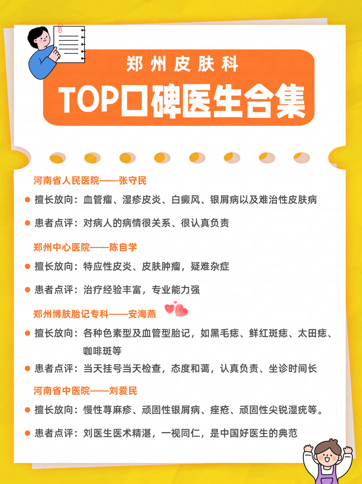 ✅郑州皮肤医生TOP口碑汇总皮肤问题已经成为越来越多年轻人的困扰，整理了一份我自