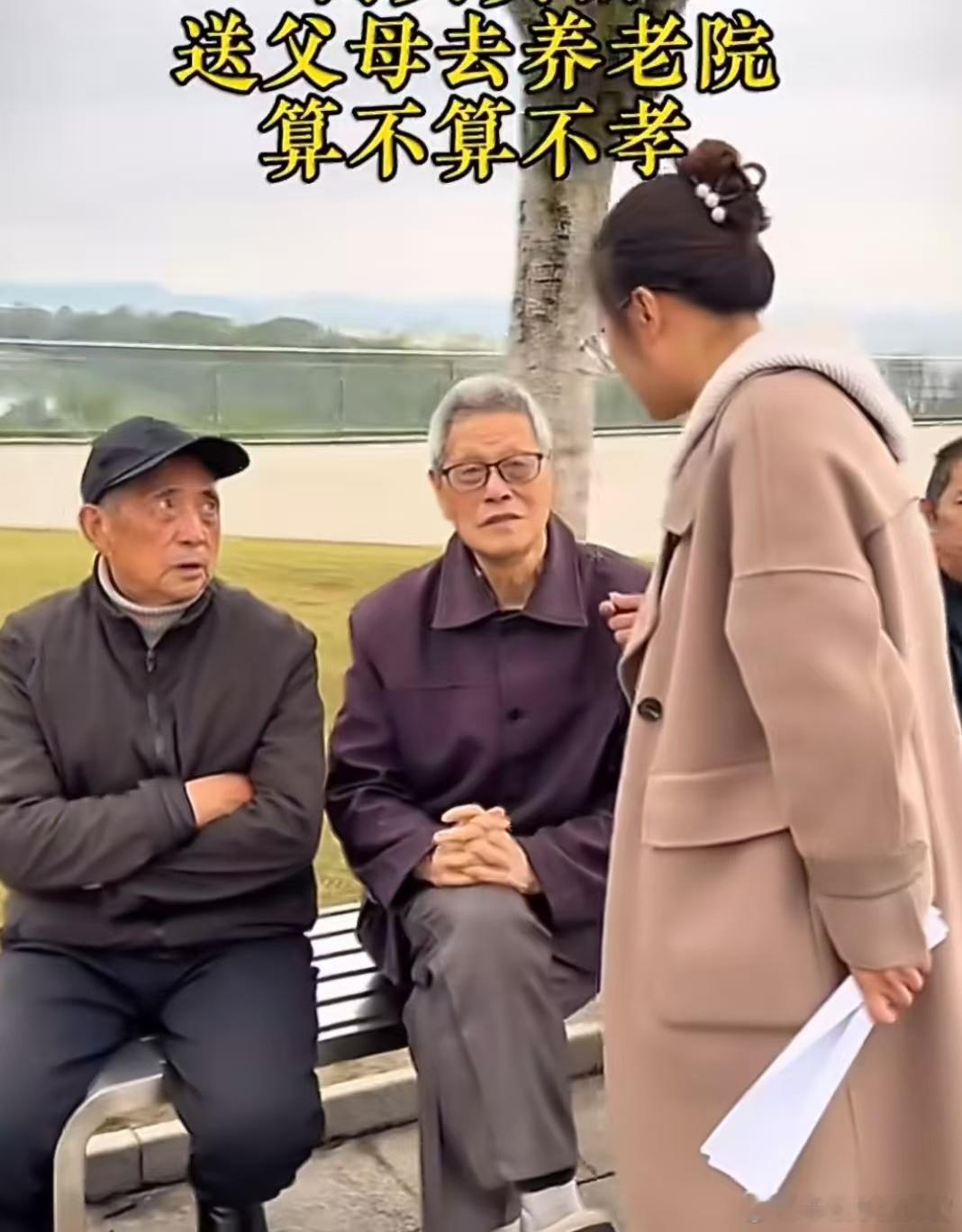 送父母去住养老院是不孝吗  很多人纠结养老院算不算不尽孝心，其实孝顺从来没有标准