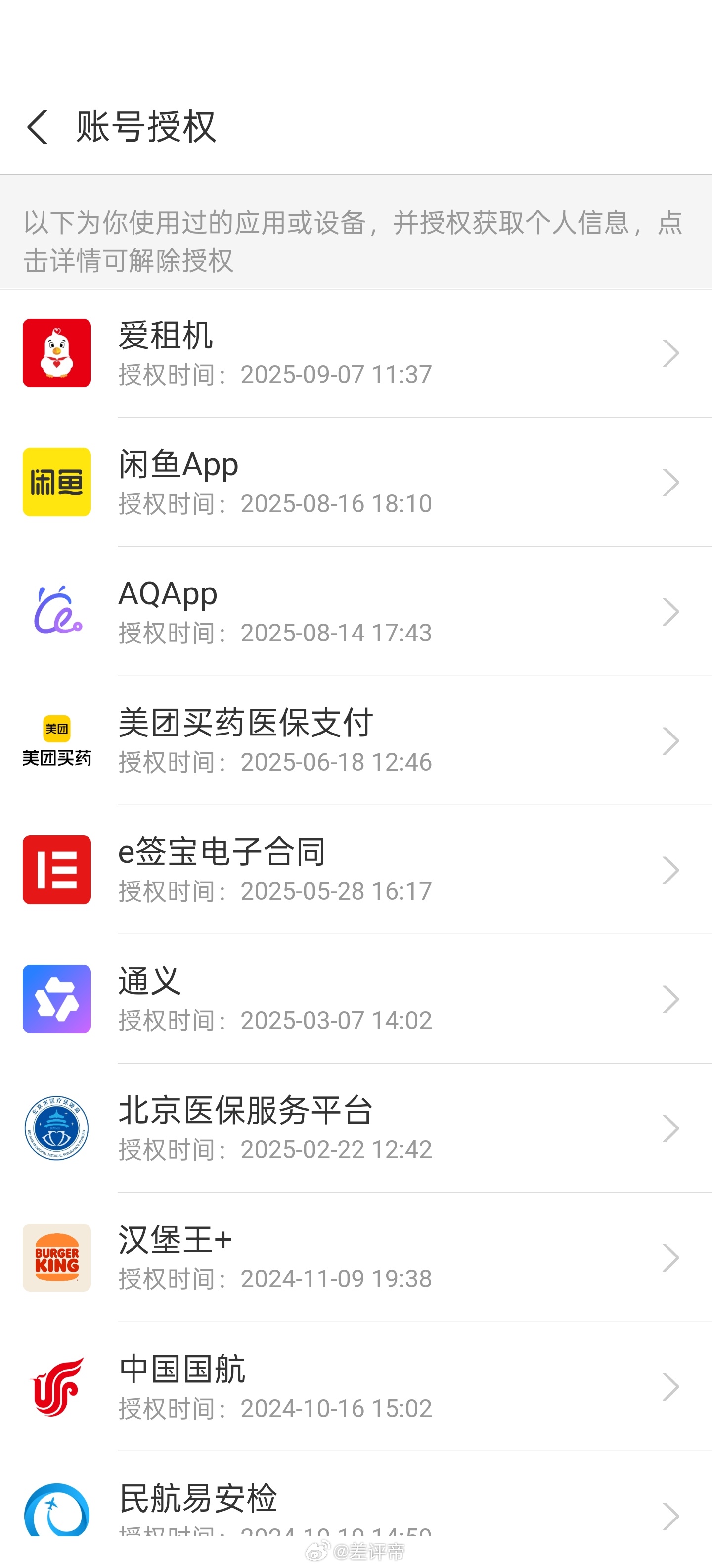支付宝账号解除授权不看不知道，一看还真吓一跳[允悲]各种信息授权，还有自动扣费，