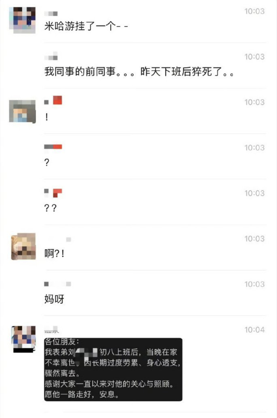 米哈游内部发文回应员工意外离世 “人生中最黄金的年华”，年轻员工健康第一位，与大