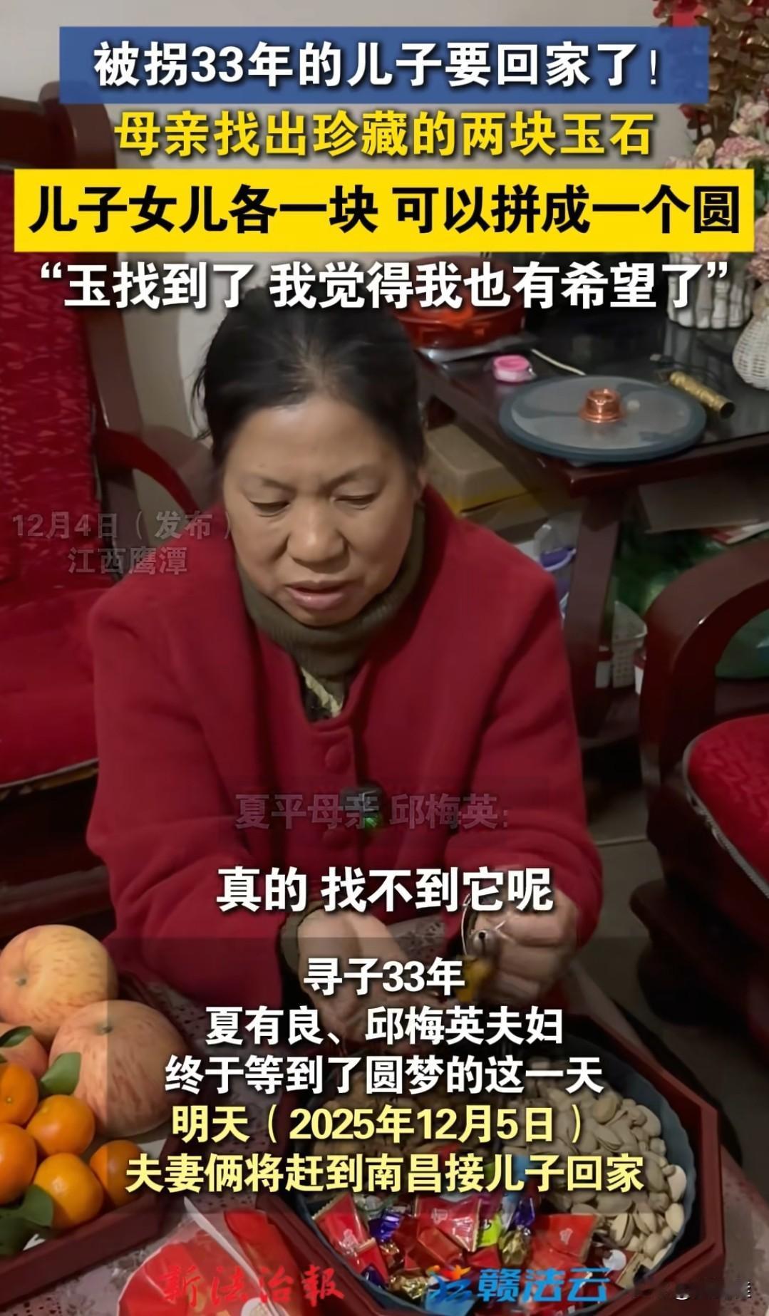 33年的念想，没铺红毯没搞排场，就家里摆点水果花生，妈妈翻出藏了半辈子的两块玉—