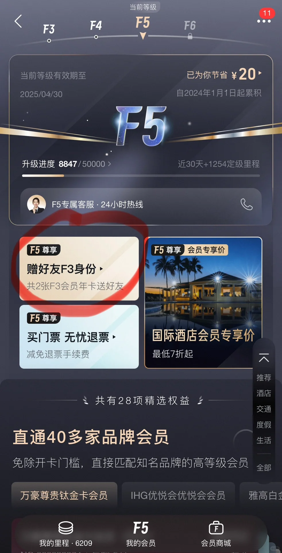F6🉑赠予好友F5啦‼️