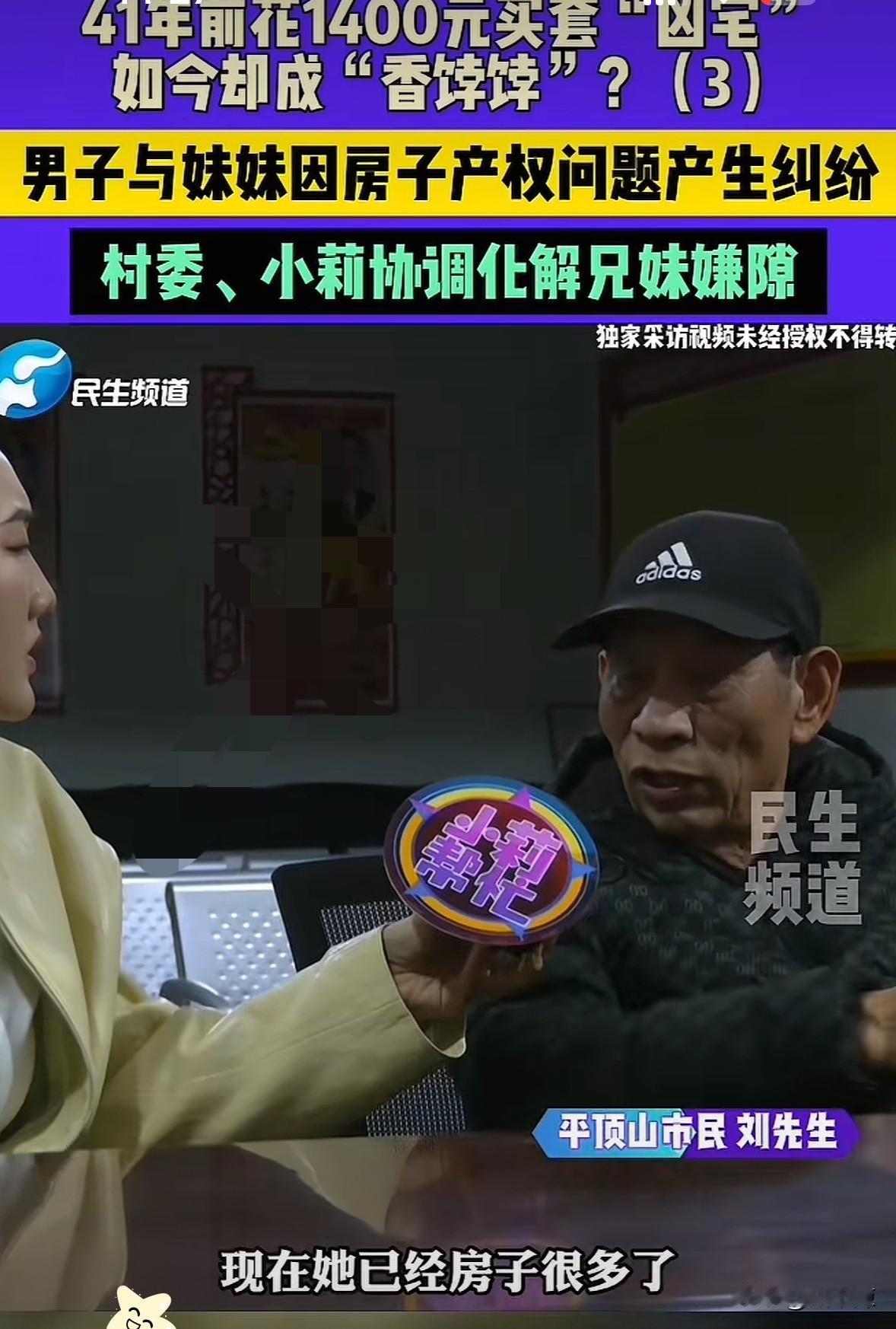 解释不清了！河南平顶山，男子41年前花1400元买下的凶宅，让母亲和妹妹一住就是