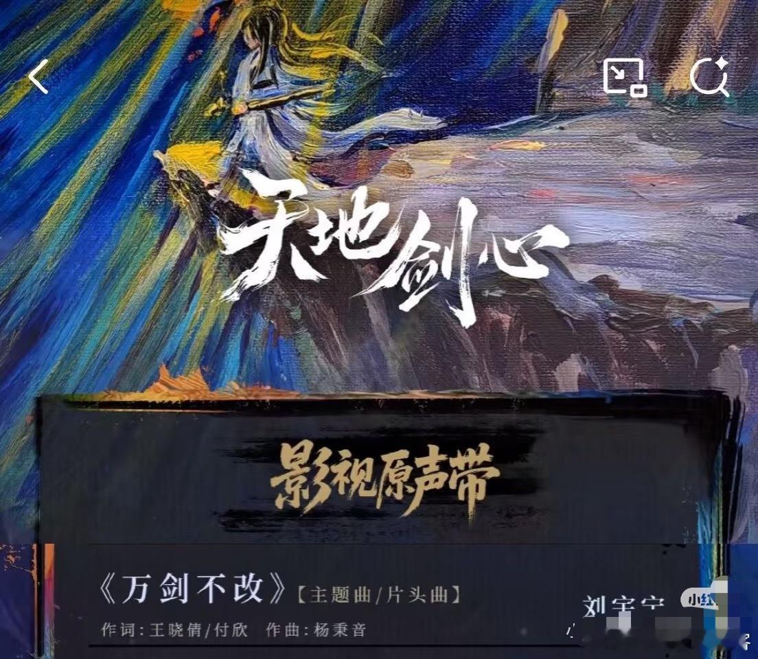 刘宇宁真是OST的神[跪了][跪了]三大平台OST几乎同期官宣上线而且都是平台的